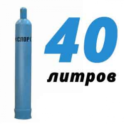 Купить Кислород 40 литров в Аксиньино с доставкой